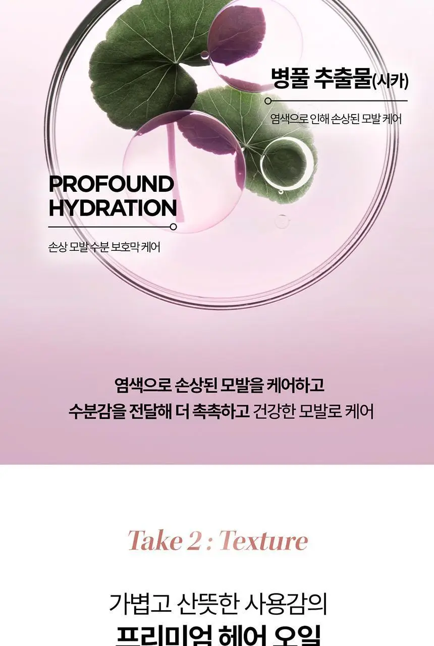 [염색모케어] 케라스타즈 크로마 압솔뤼 오일 75ml 상세페이지 8